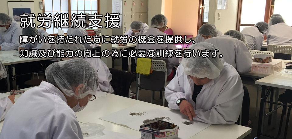 ラベンダーハウス　就労継続支援Ａ型